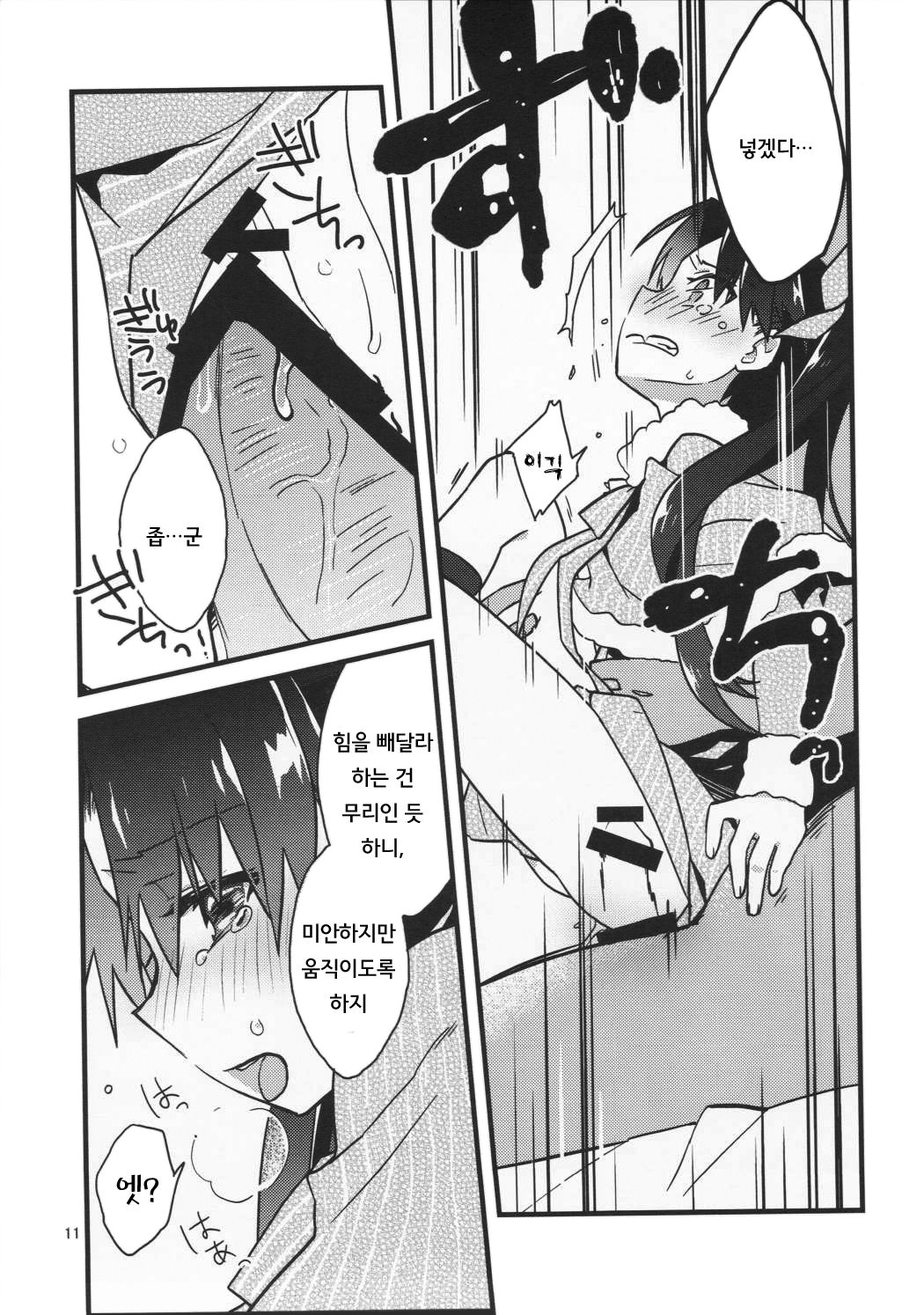 Giji Genkai Toppa Jikken Houkokusho 01 page 11 full