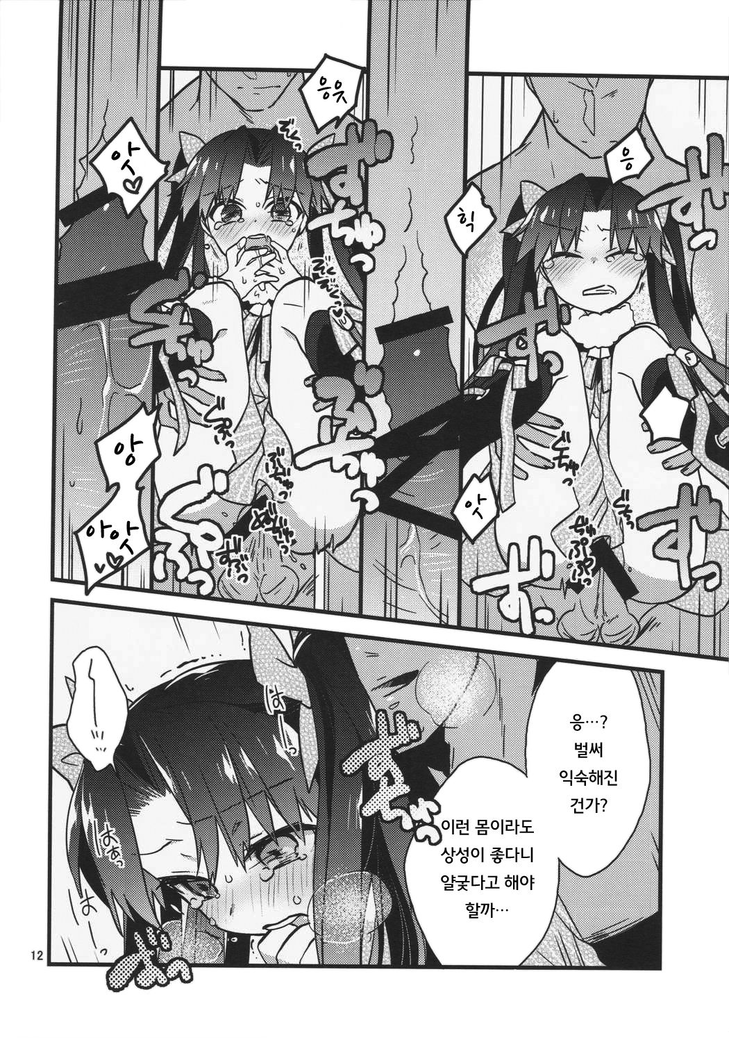 Giji Genkai Toppa Jikken Houkokusho 01 page 12 full