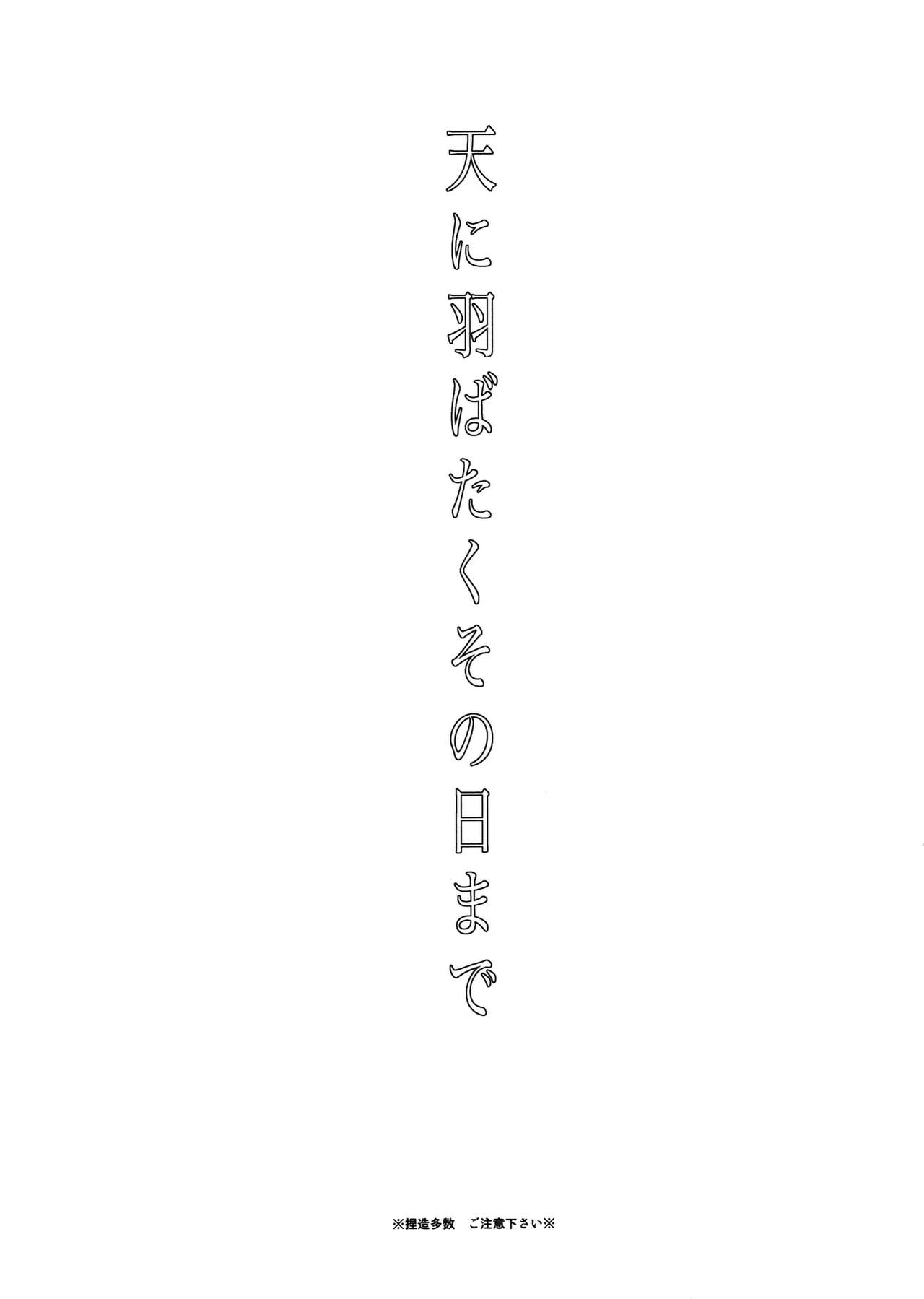 Ten ni Habataku Sono Hi Made page 2 full