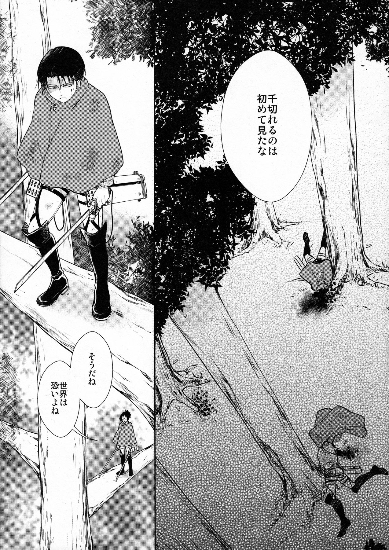 Ten ni Habataku Sono Hi Made page 4 full