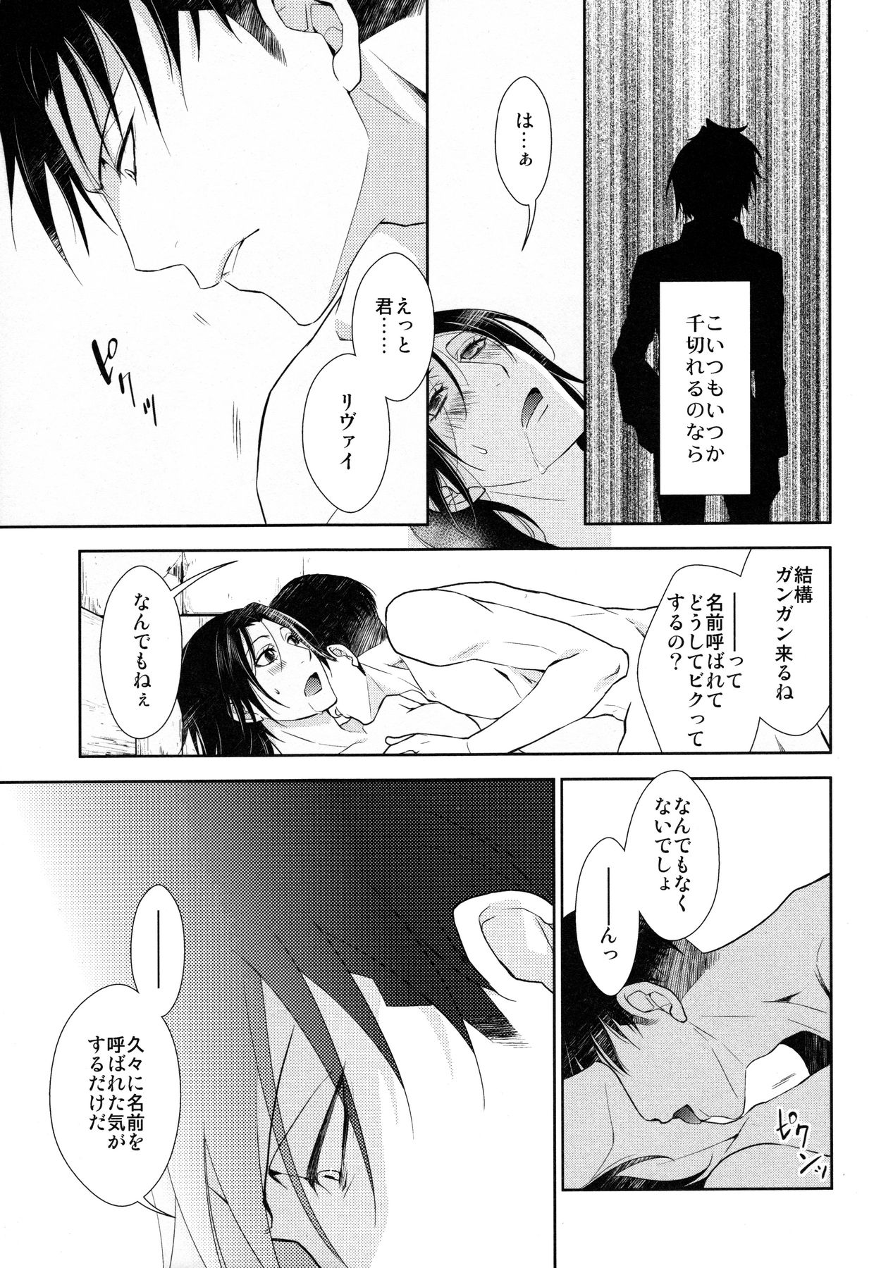 Ten ni Habataku Sono Hi Made page 8 full