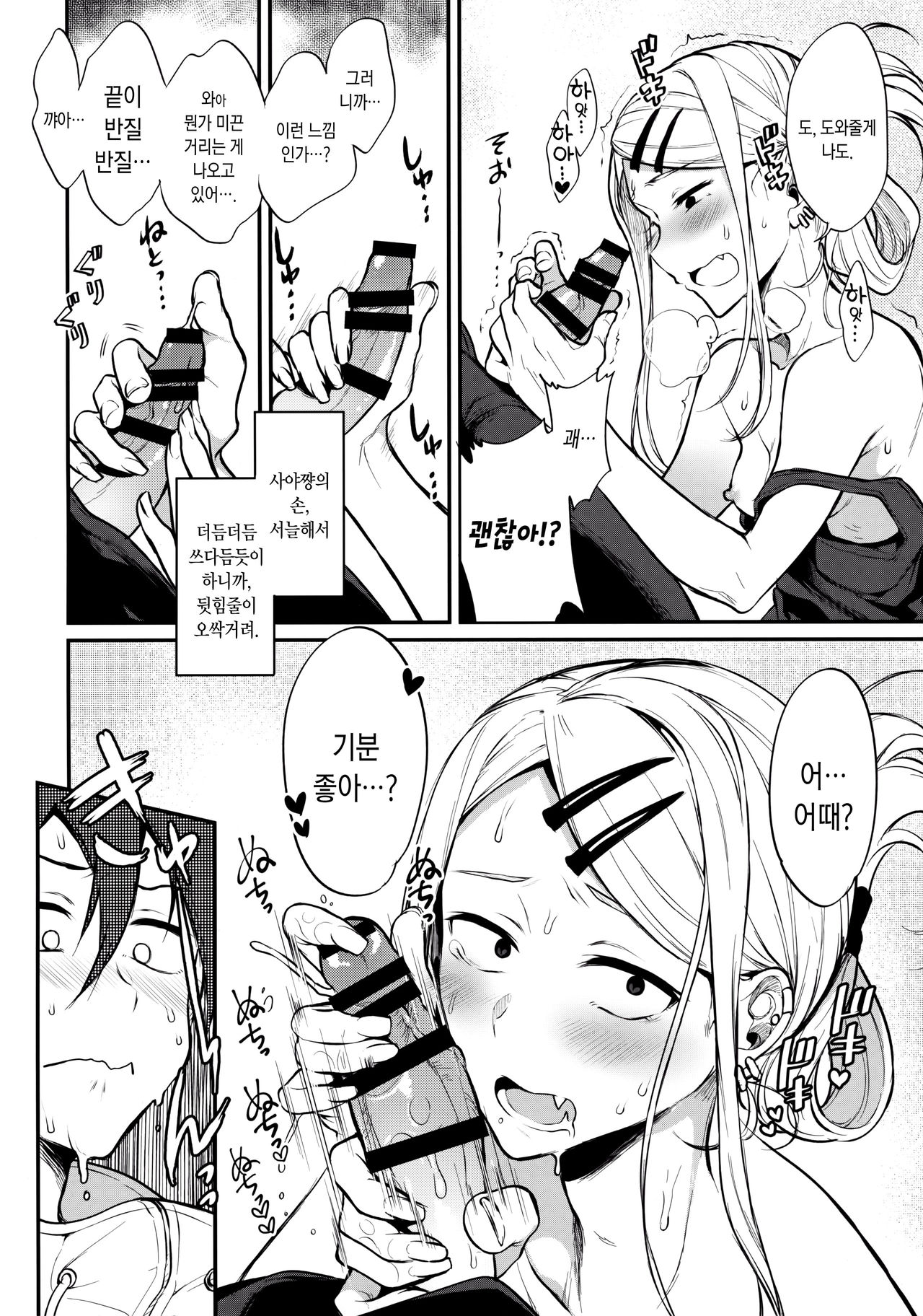 Otona no Dagashi 4 | 어른이의 막과자 4 page 7 full