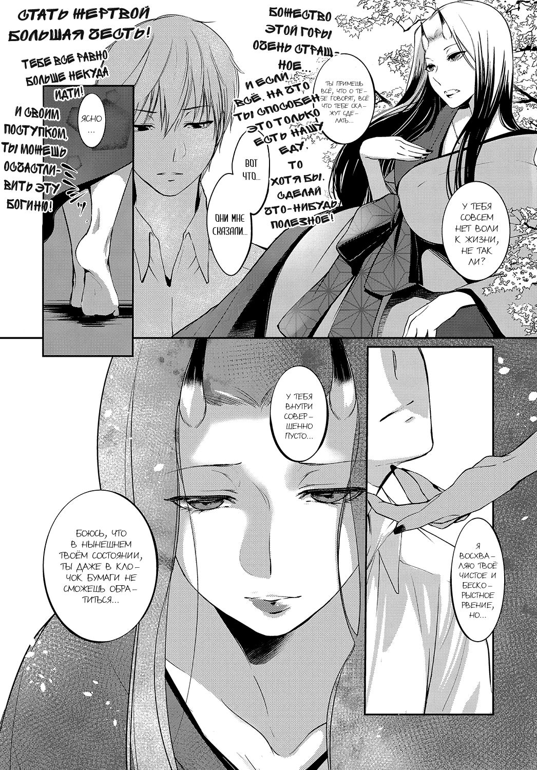 Aru Hitobashira no Kioku page 6 full