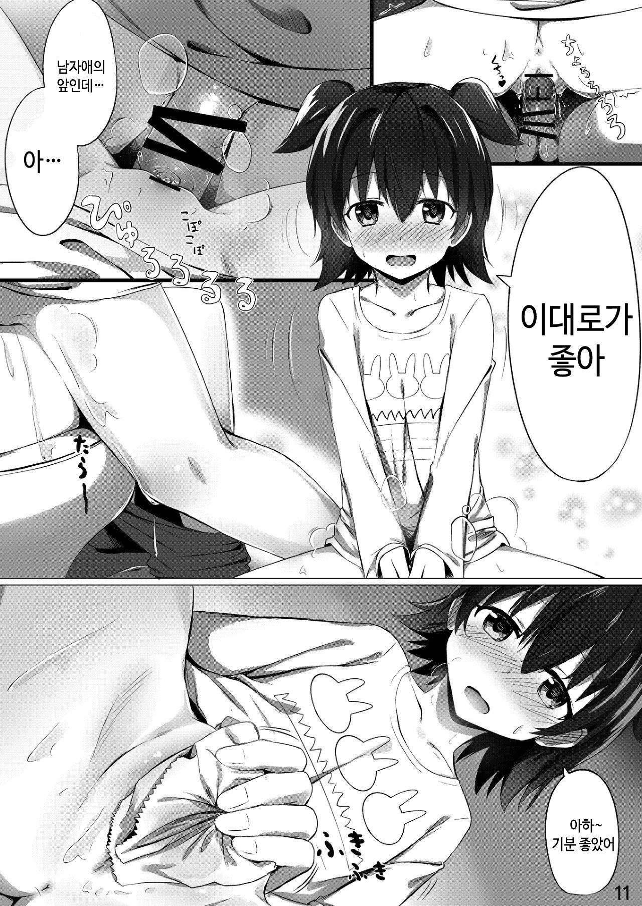 Miria Mada ○gakusei dayo? | 미리아 아직 ○학생 이라구-? page 11 full