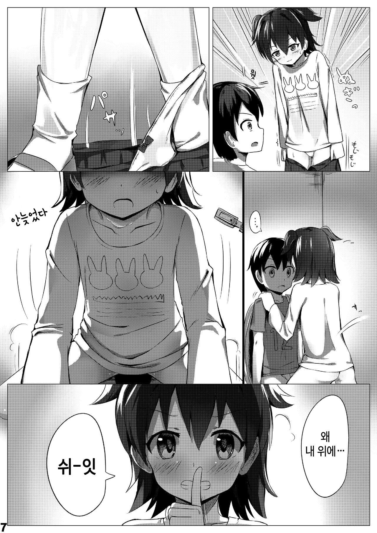 Miria Mada ○gakusei dayo? | 미리아 아직 ○학생 이라구-? page 7 full