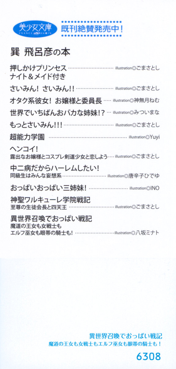 Isekai Shoukan de Oppai Senki - Madou no Oujo mo Onna Senshi mo Elf Miko mo Gantai no Kishi mo! page 4 full