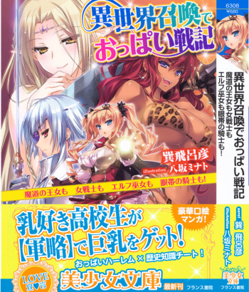 [Tatsumi Hirohiko, Yasaka Minato] Isekai Shoukan de Oppai Senki - Madou no Oujo mo Onna Senshi mo Elf Miko mo Gantai no Kishi mo! cover