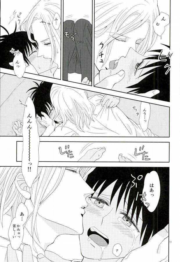 Kono Netsu wa Dare no Sei? page 10 full