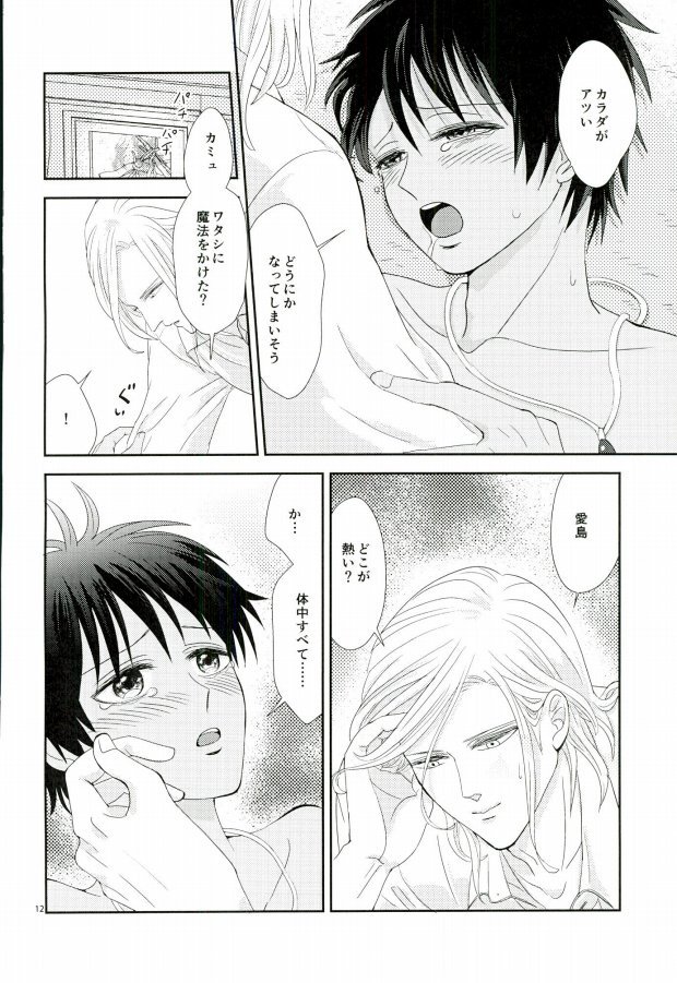 Kono Netsu wa Dare no Sei? page 11 full