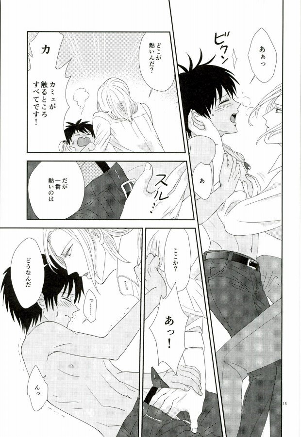 Kono Netsu wa Dare no Sei? page 12 full