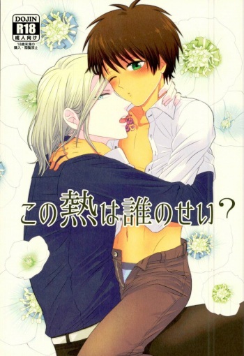 (CCOsaka100) [cellate (Imaimaiko)] Kono Netsu wa Dare no Sei? (Uta no Prince-sama) cover