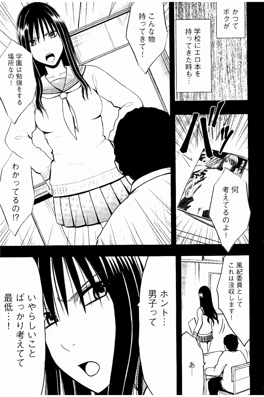 JK Kyousei Sousa ~Sumaho de Choukikan Moteasobareta Fuuki Iinchou~ page 12 full