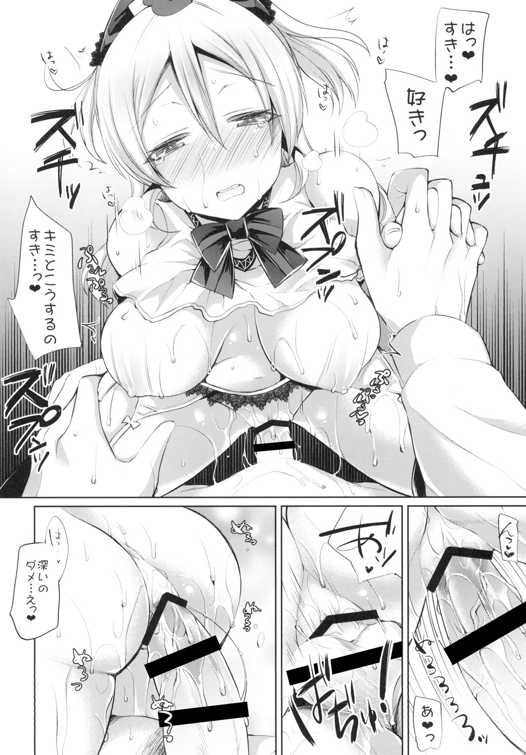 Eri to Icha Love Ecchi page 12 full