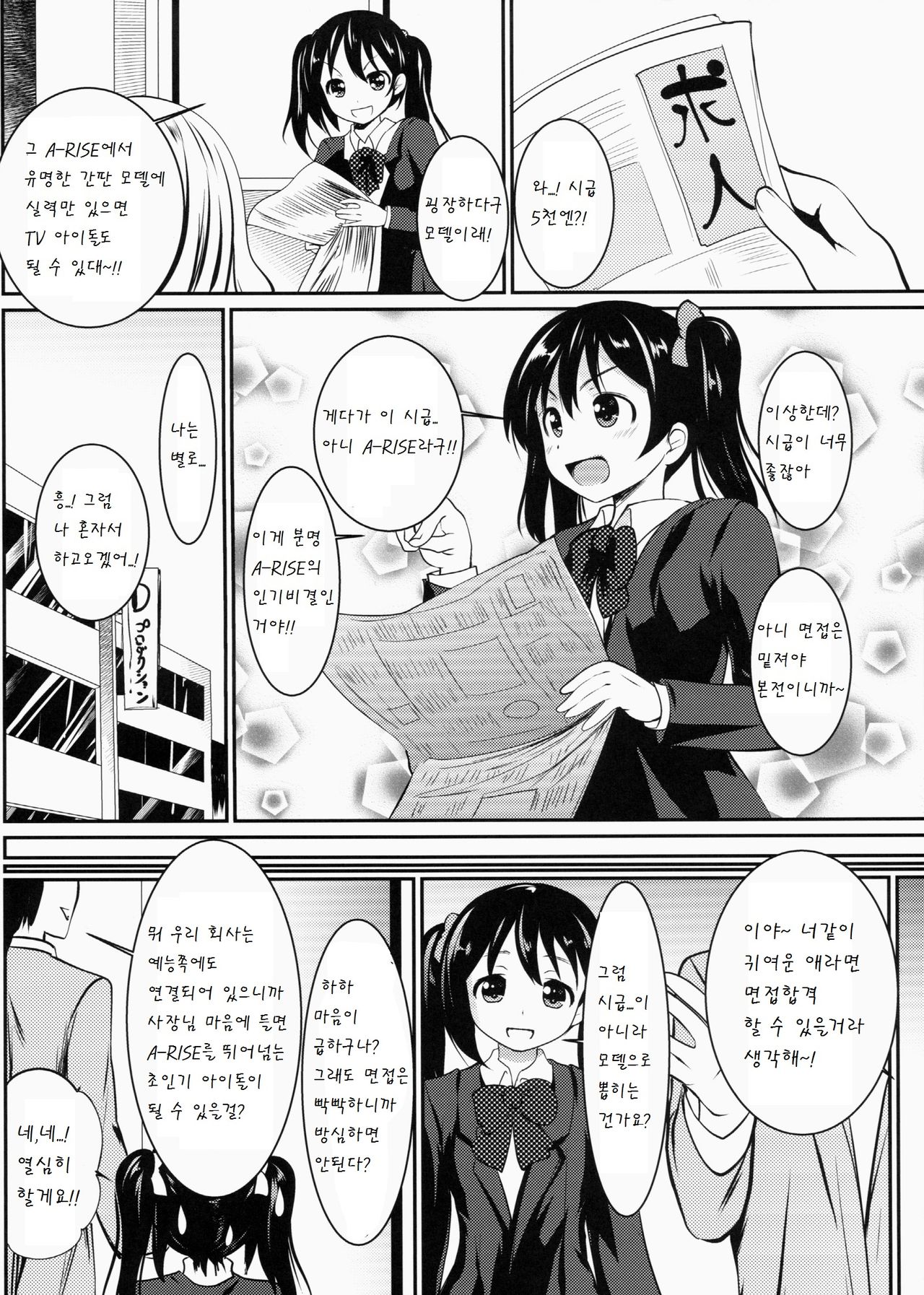 YAZAWA Nico no Mezase! GraDol page 5 full