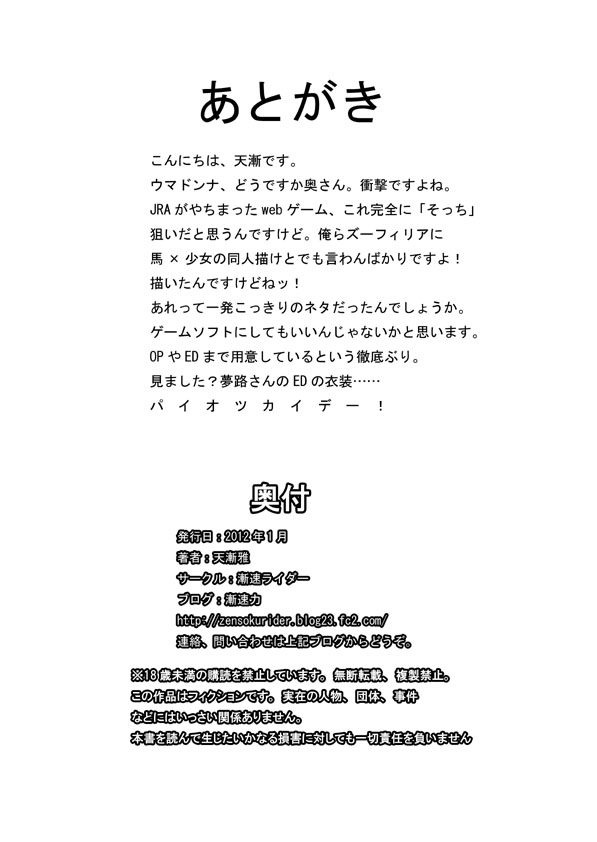 Choukyou Madonna Anauma Yumeji page 8 full