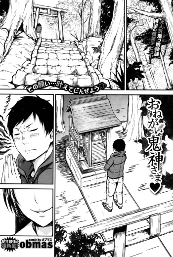 [obmas] Onegai! Onigami-sama♥ - Please! Fearful God♥ [COMIC BAVEL 2016-01] [English] [Noraneko] cover