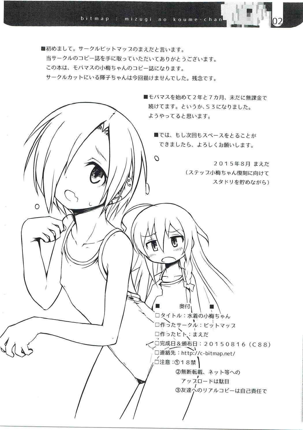 Mizugi na Koume-chan page 2 full