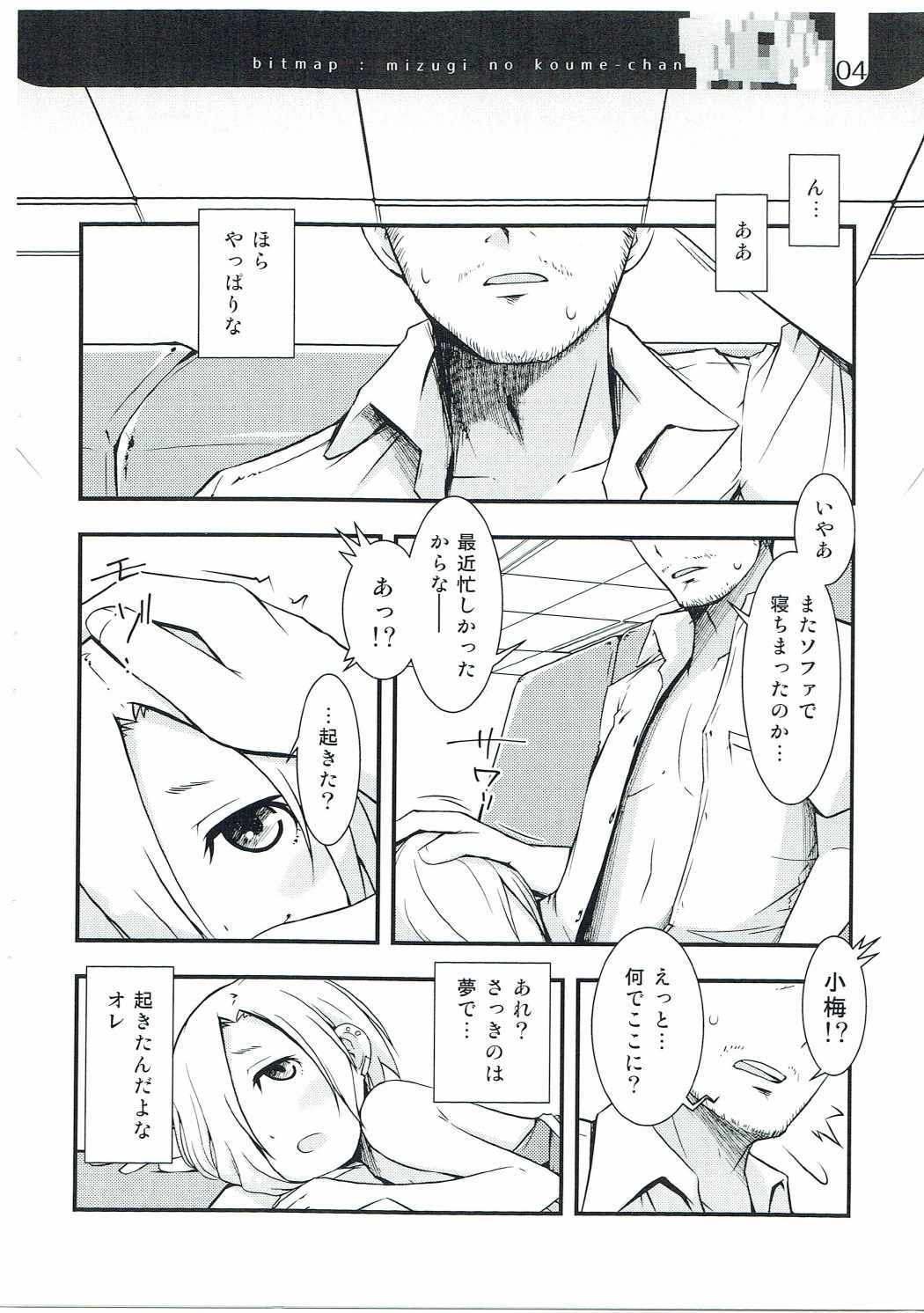Mizugi na Koume-chan page 4 full