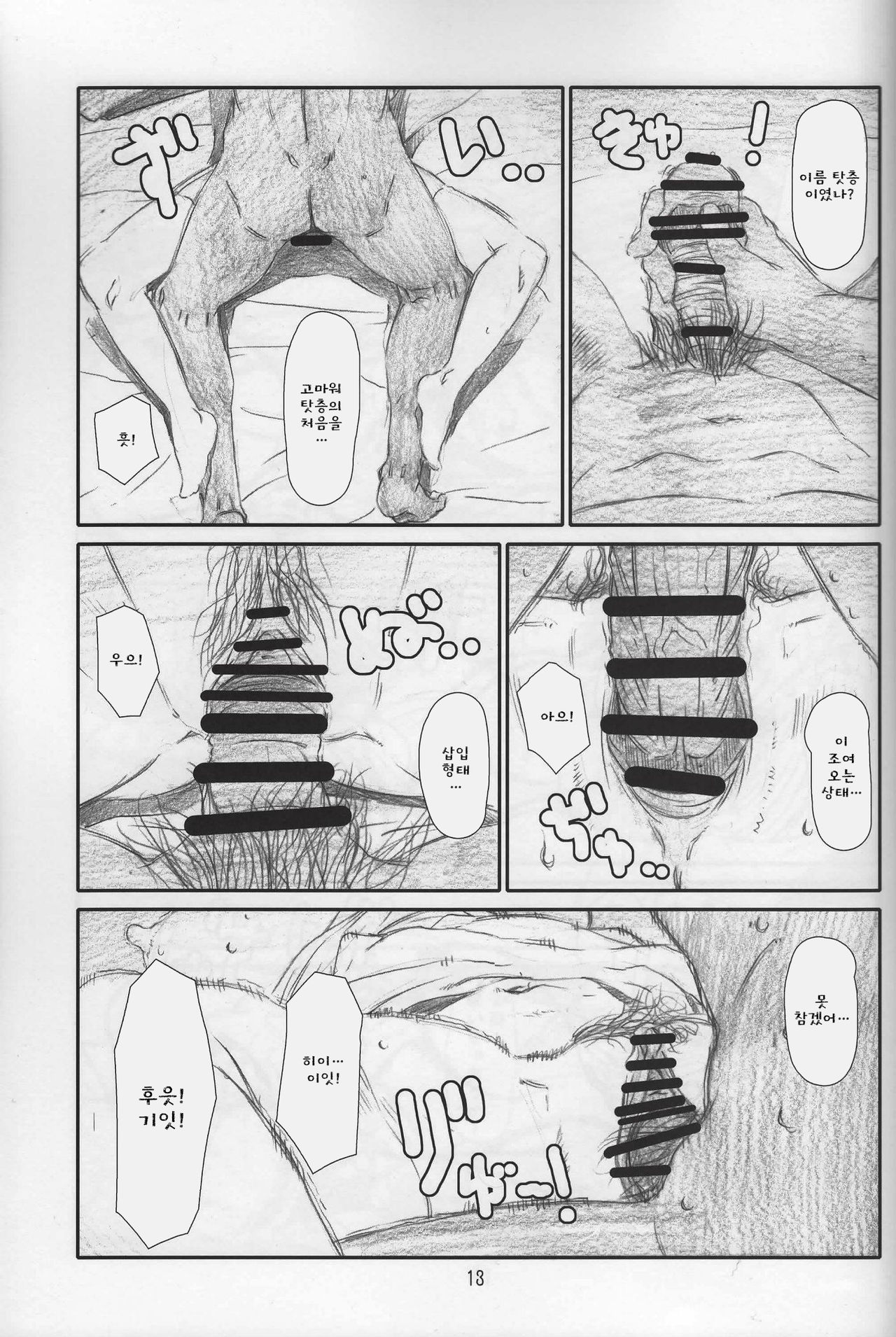 Rollin'Girl! page 12 full