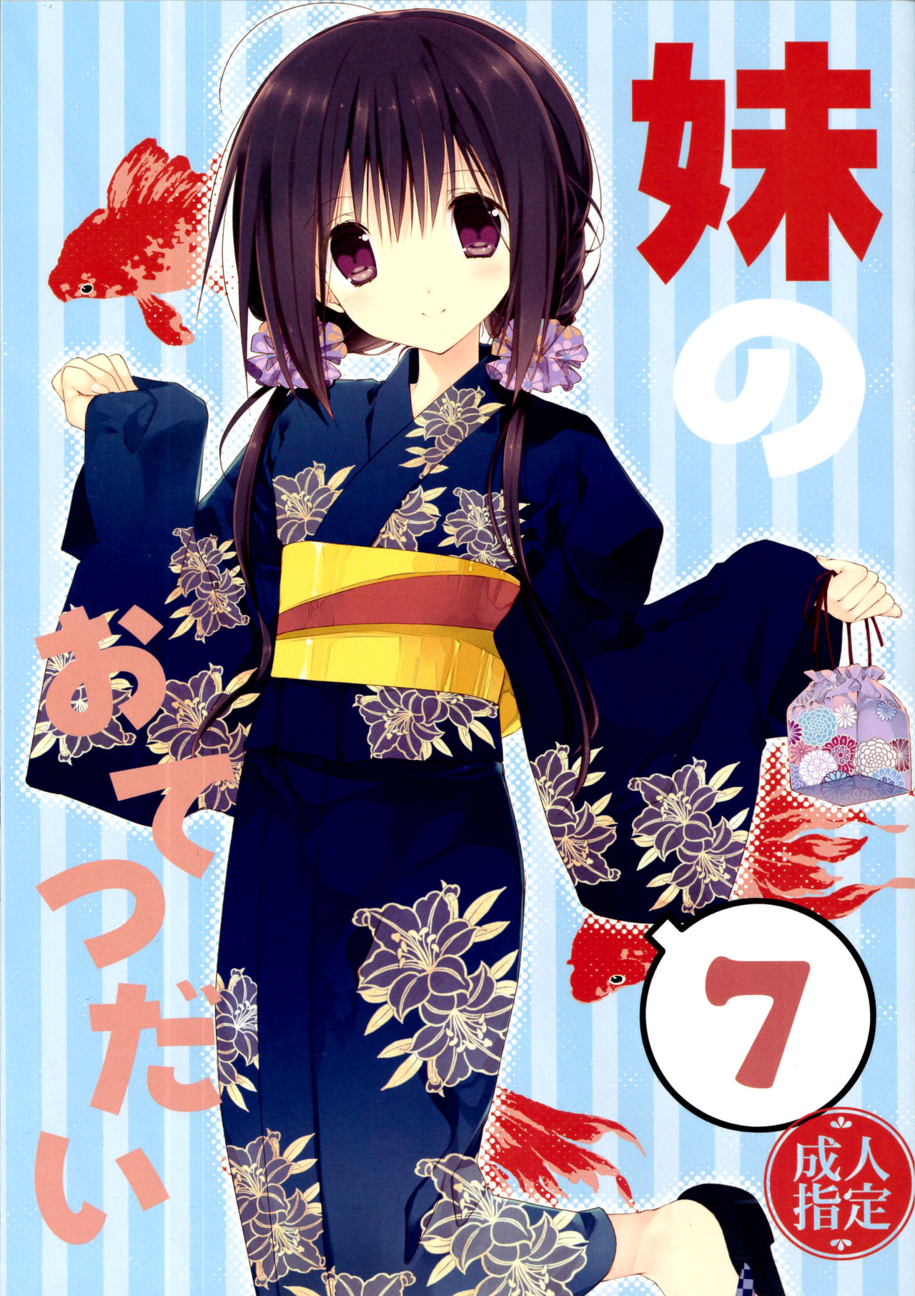 Imouto no Otetsudai 7 | Little Sister Helper 7 page 1 full