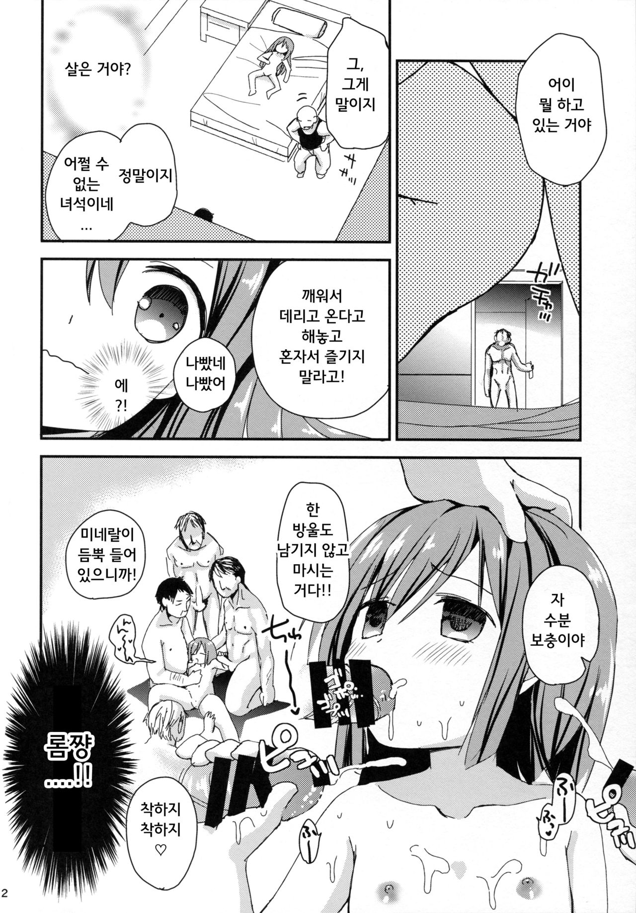 RomRam GO! page 12 full
