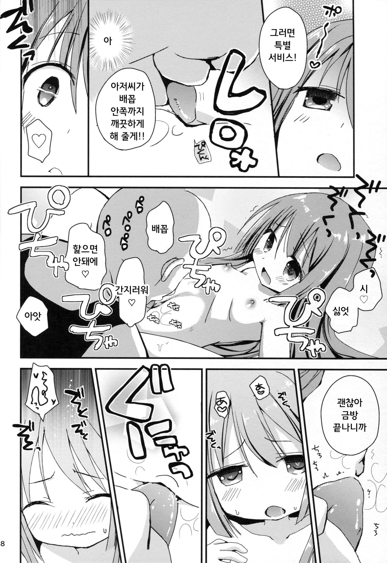 RomRam GO! page 8 full