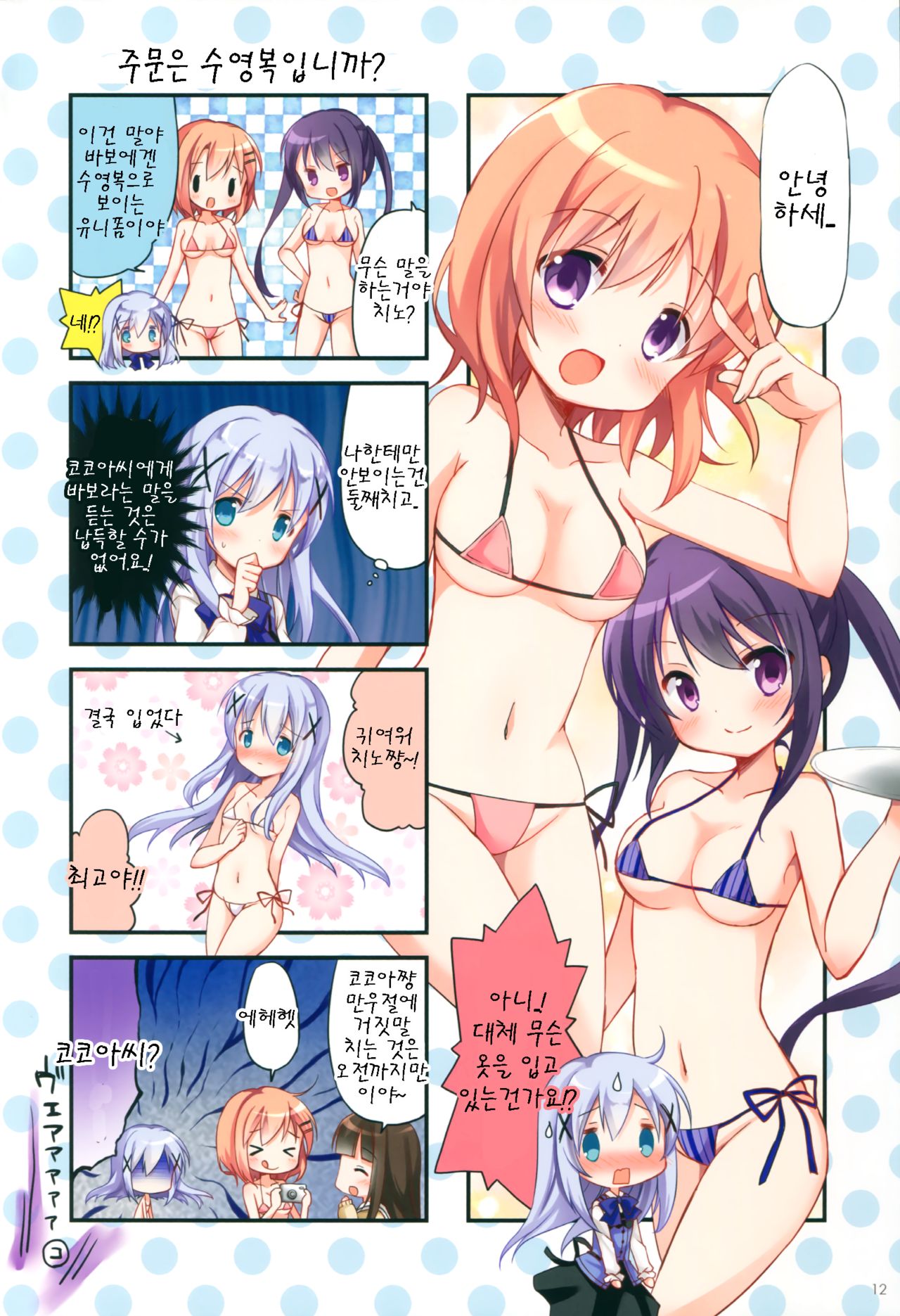 GochiUsa Micro Bikini-bu ~GochiUsa Fan Book 3~ page 12 full