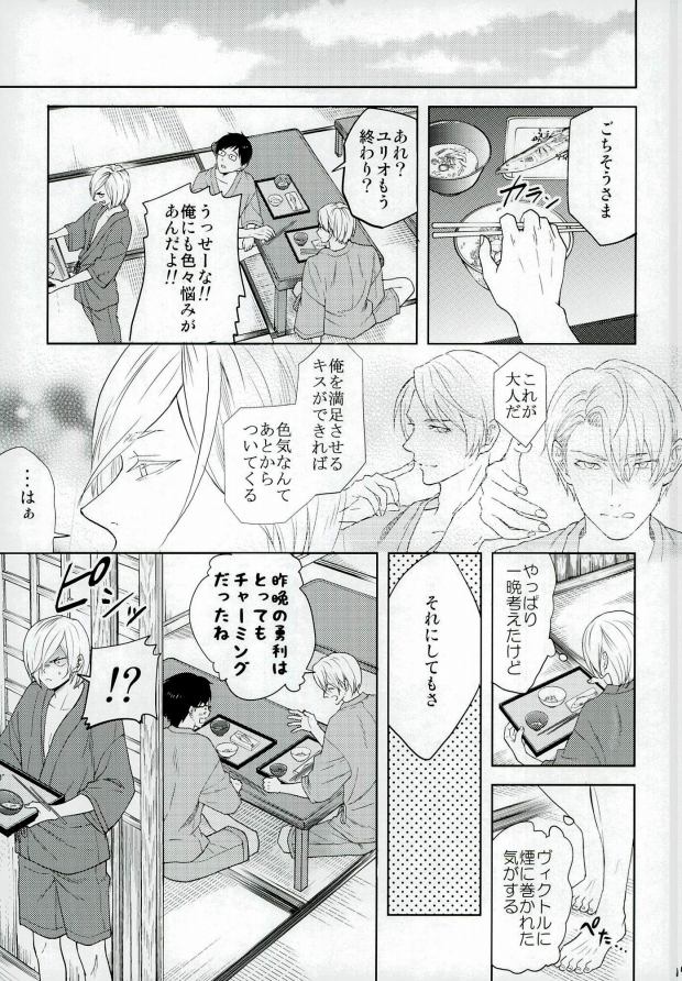 Eros!!! on Victor page 12 full