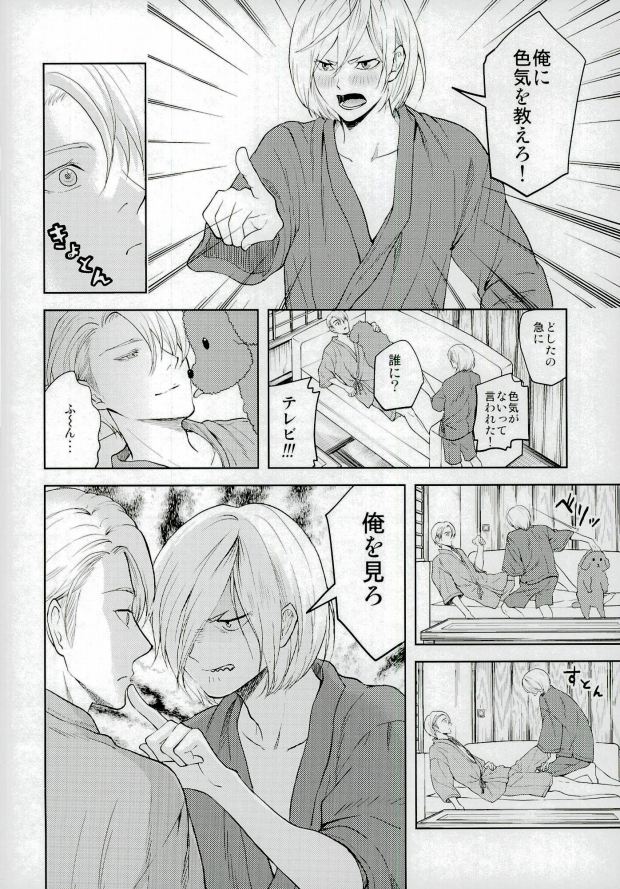 Eros!!! on Victor page 3 full