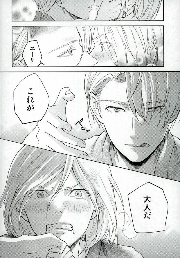Eros!!! on Victor page 9 full