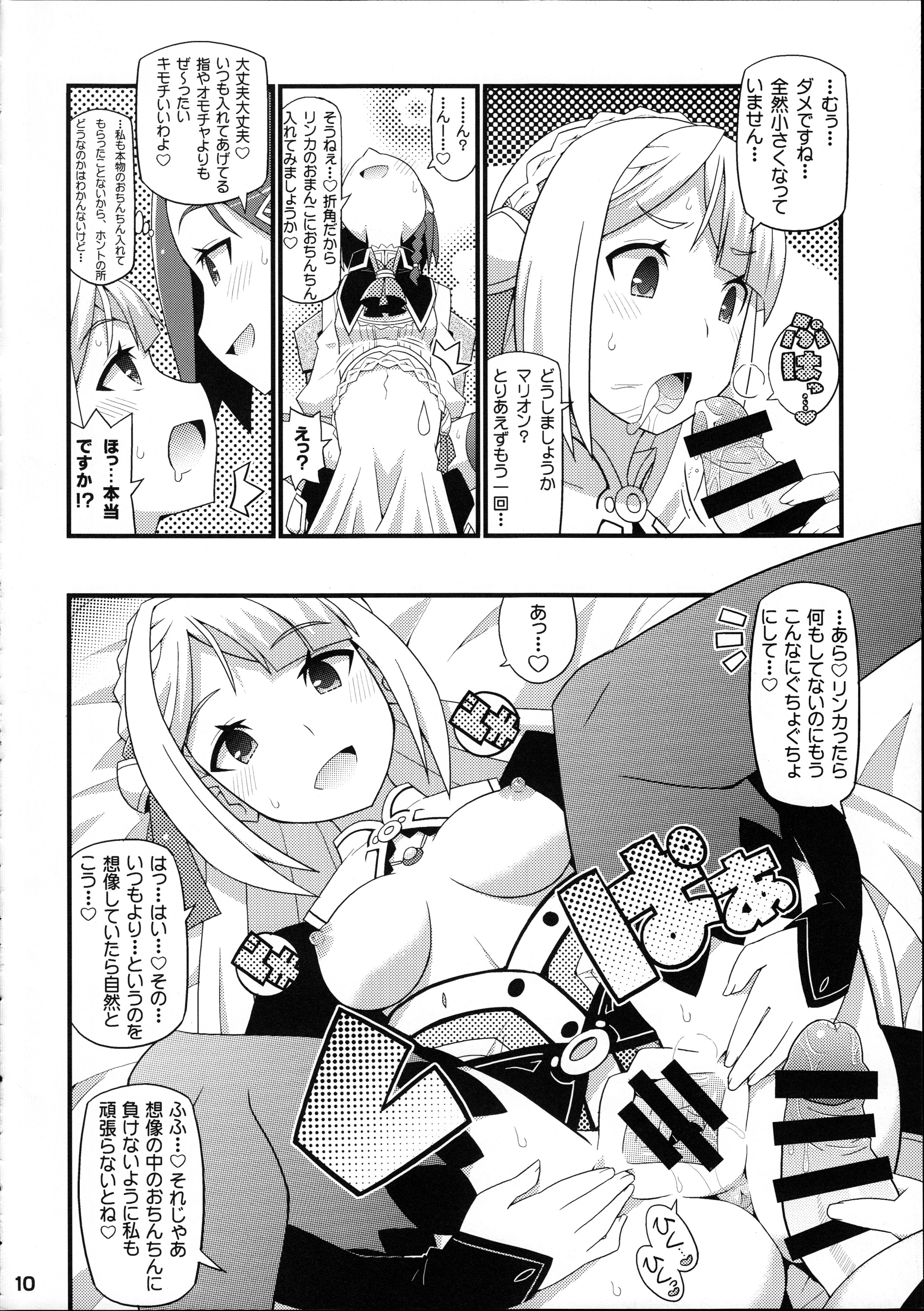 Suki Suki Marion & Linka page 11 full