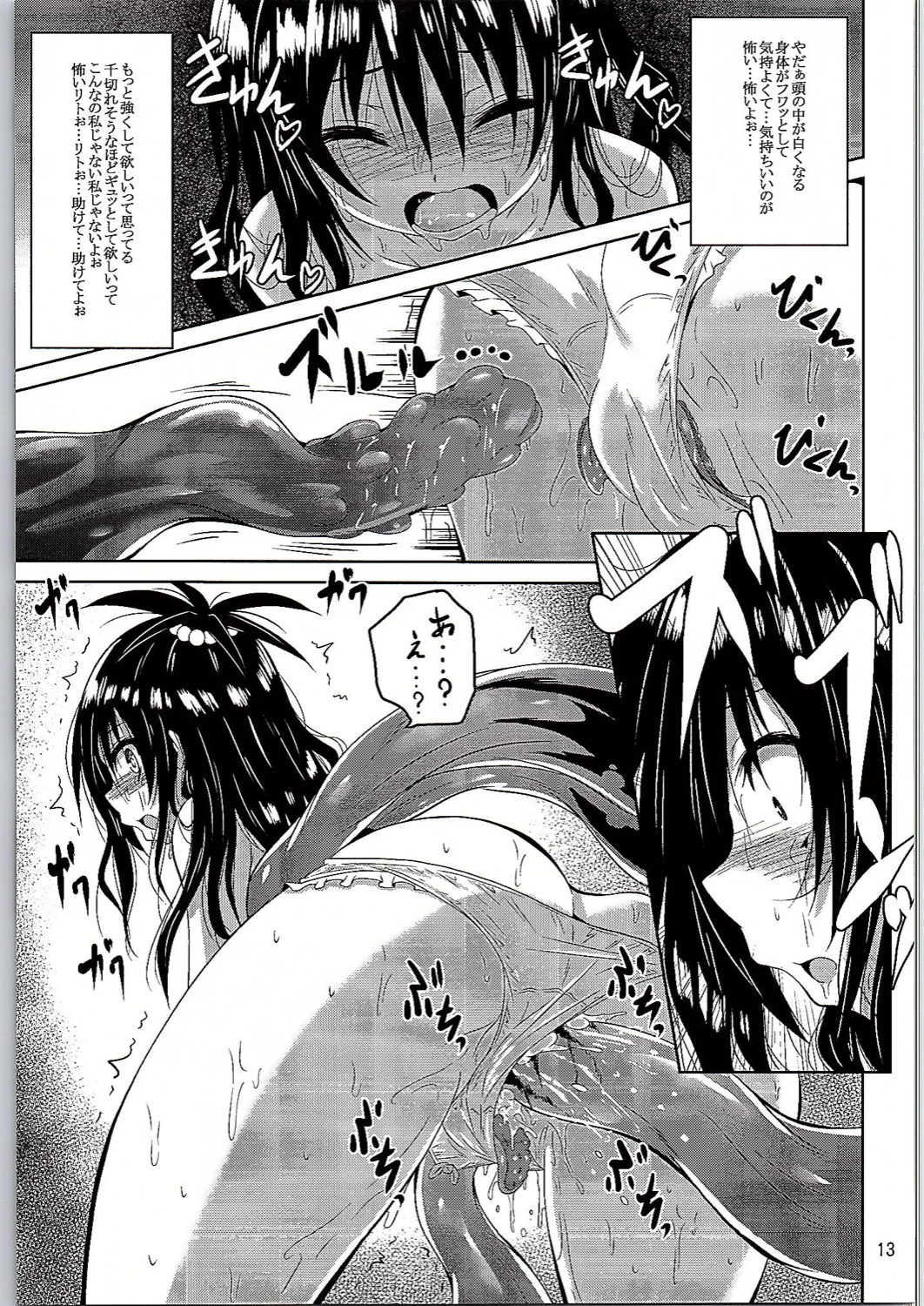 Dark Matter to Shokushu Mikan Hen page 12 full