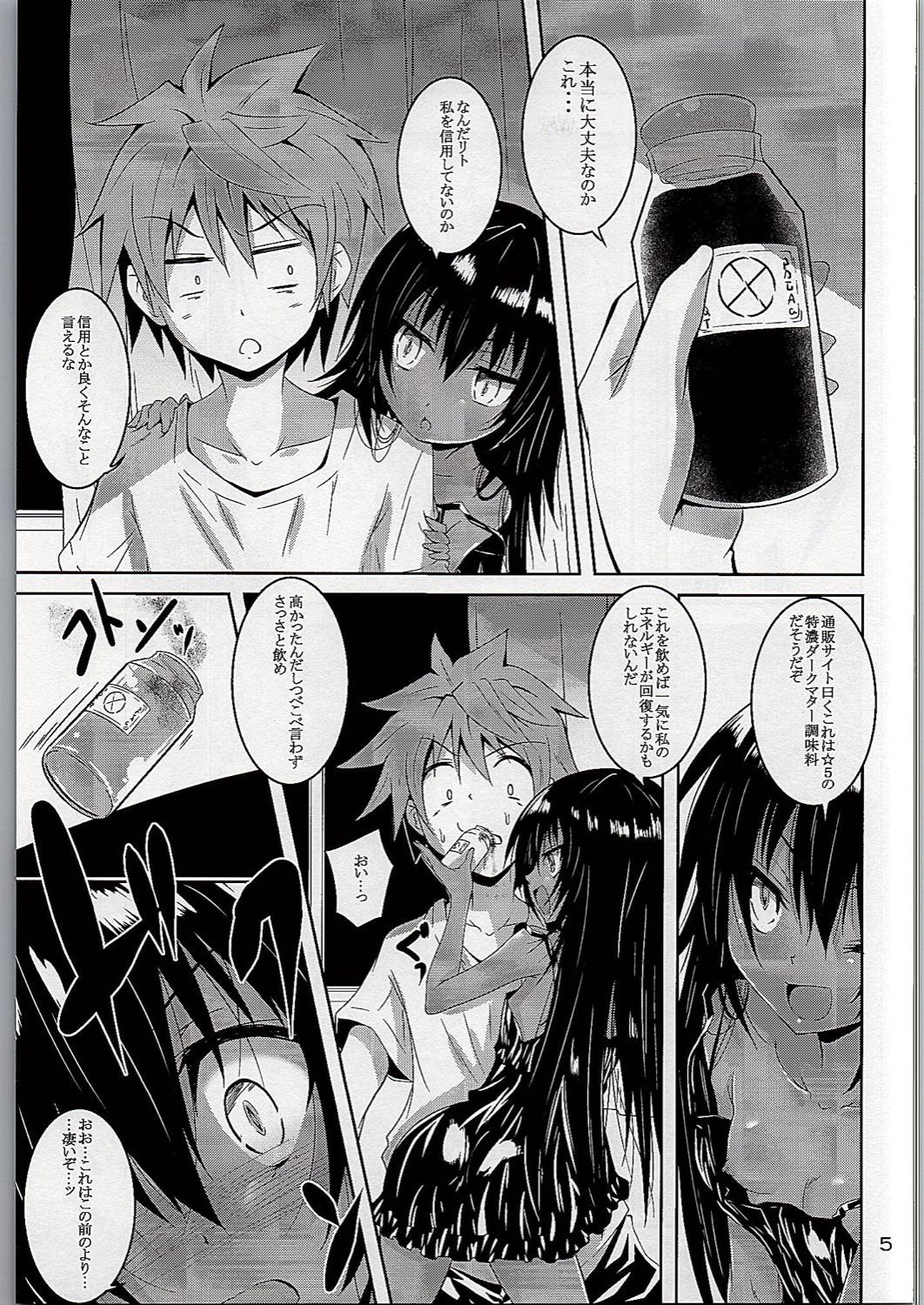 Dark Matter to Shokushu Mikan Hen page 4 full