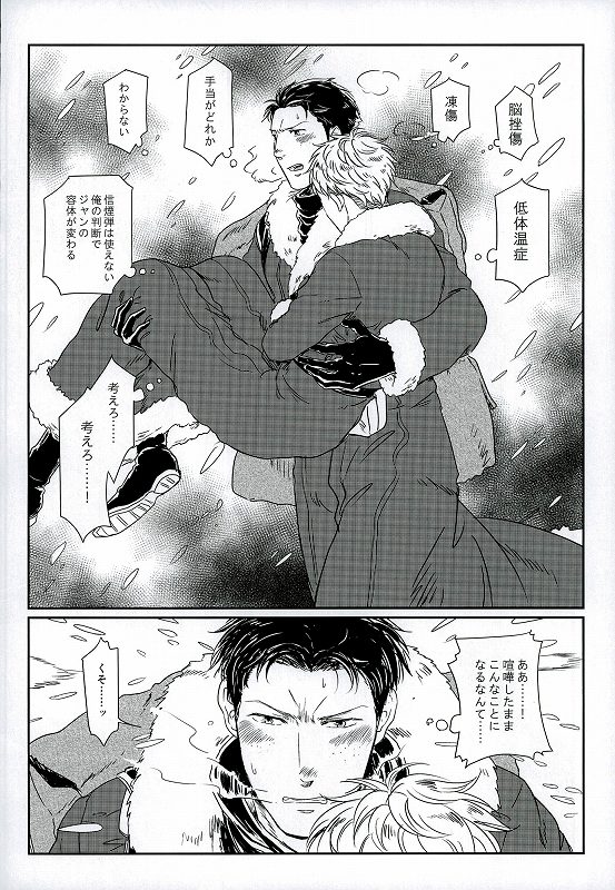 Yukiyama Kunren nite page 12 full