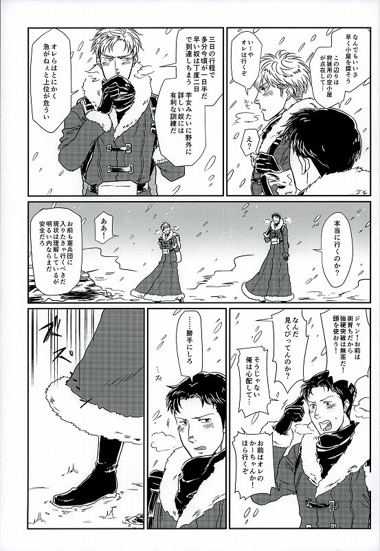 Yukiyama Kunren nite page 3 full