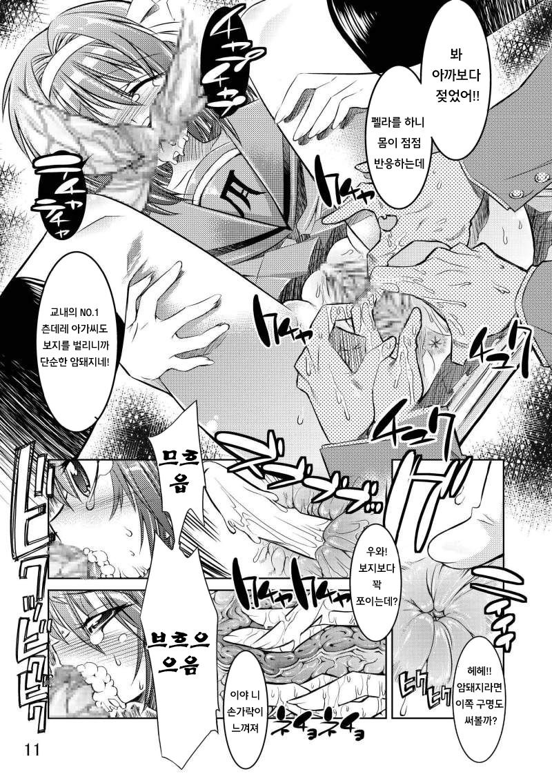 Melancholy Princess page 12 full