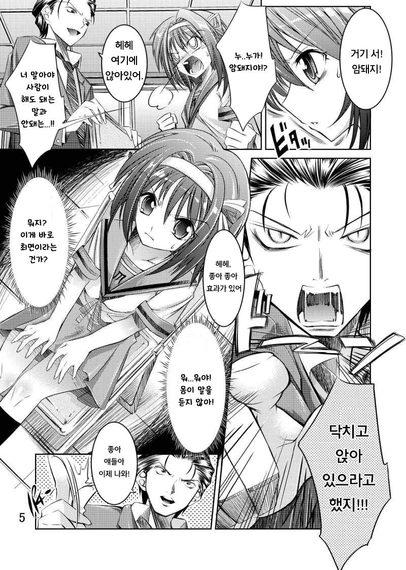 Melancholy Princess page 6 full