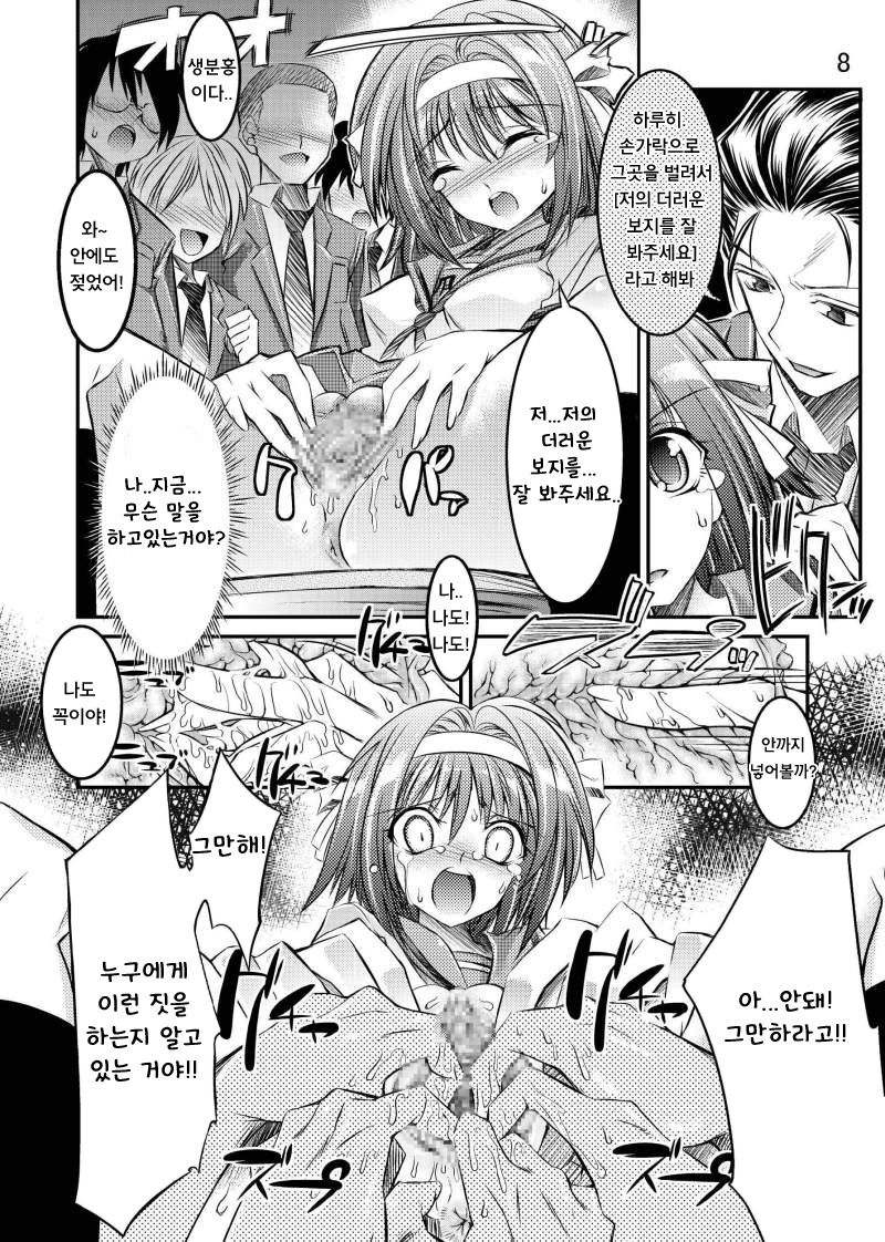 Melancholy Princess page 9 full