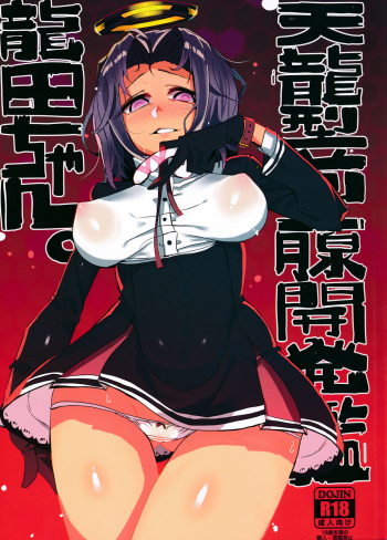 (C89) [Muhouchitai (Ottoman Turks)] Tenryuu-gata Zenritsusen Kaihatsukan Tatsuta-chan (Kantai Collection -KanColle-) cover