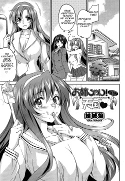 Onee-chan! Tengoku 5 Ane | Сестринский рай Ch. 5