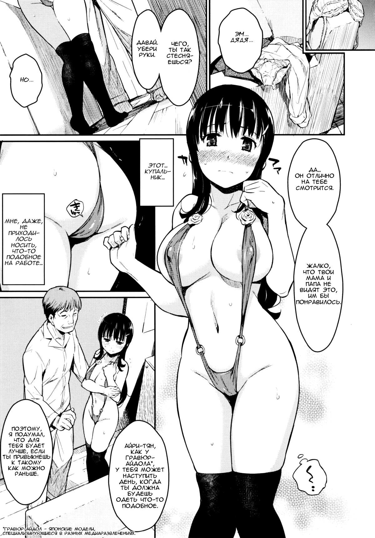 Toraware BOX Ch. 4 + Bonus page 5 full