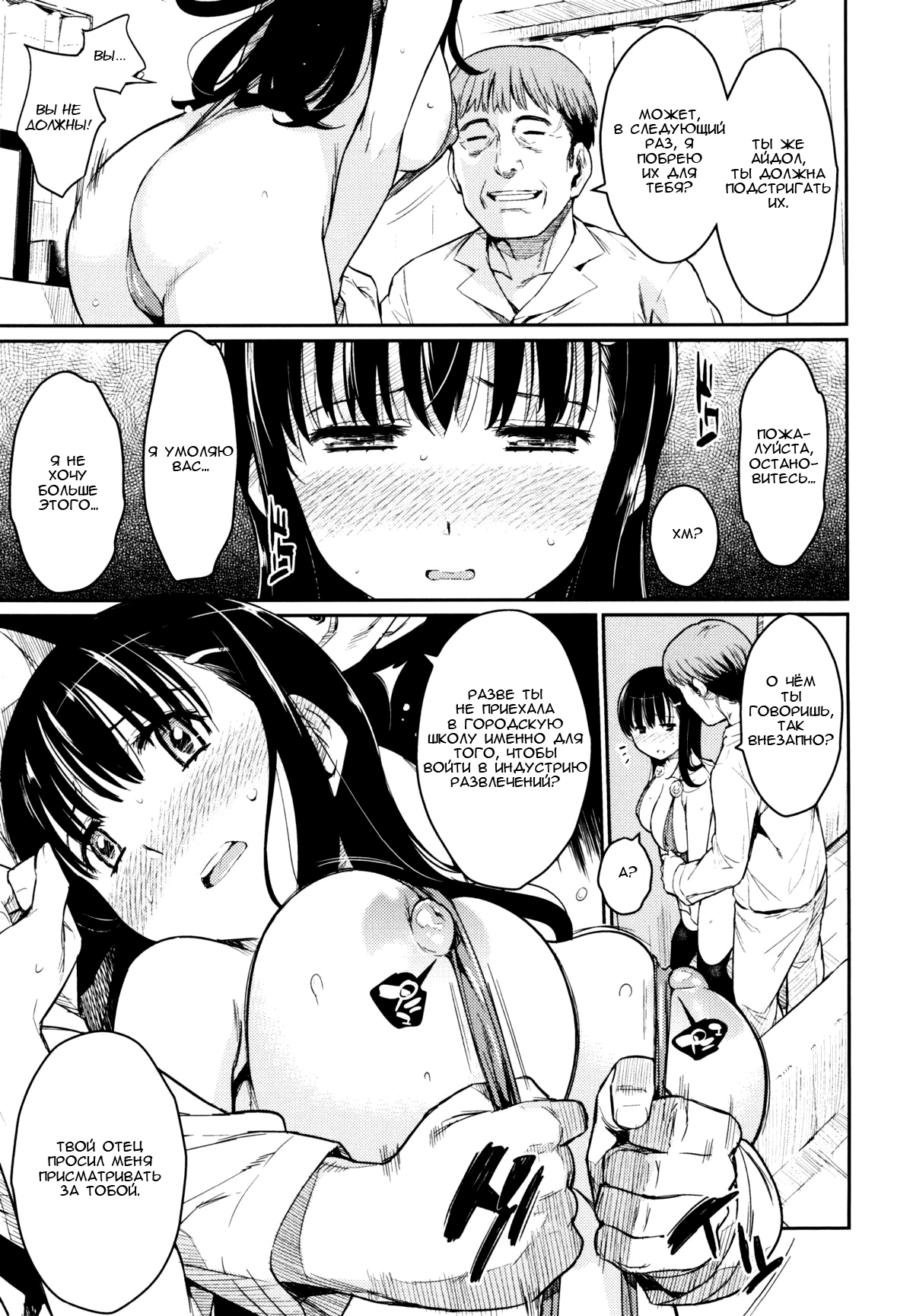 Toraware BOX Ch. 4 + Bonus page 7 full