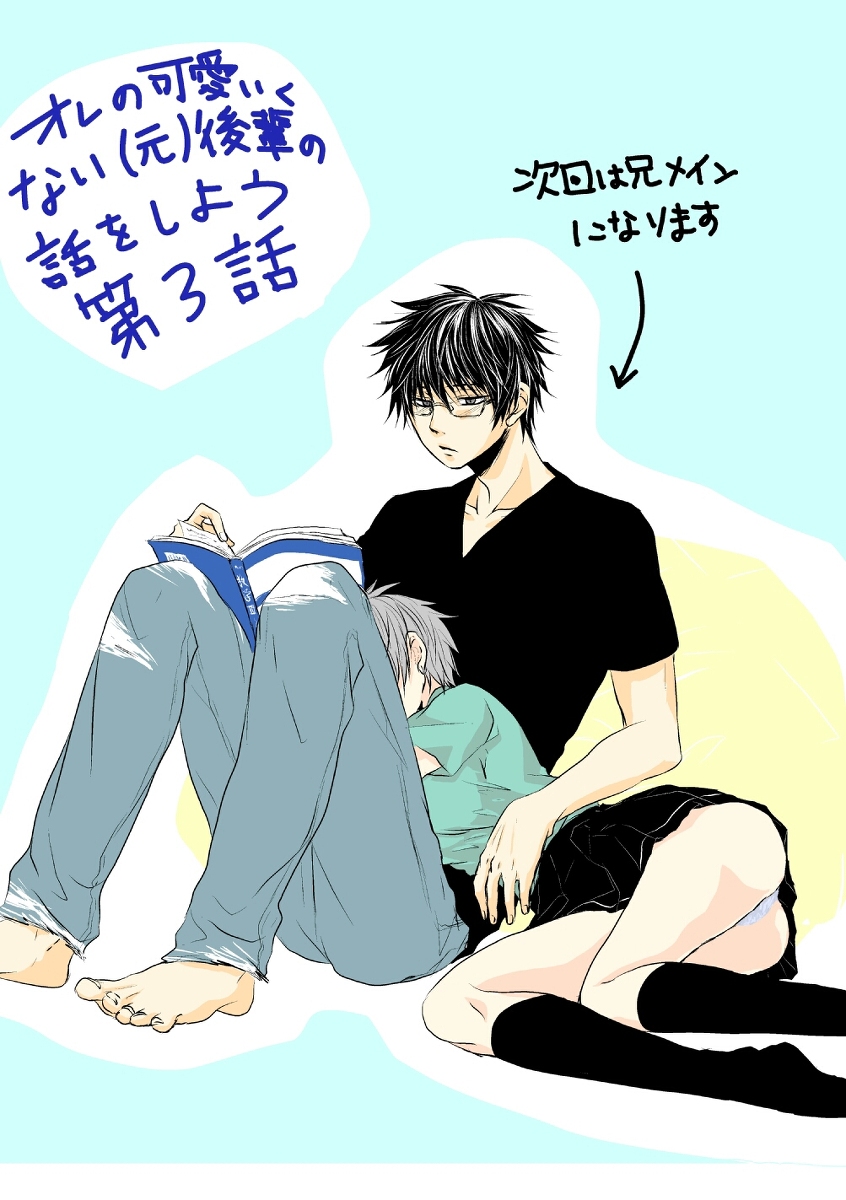 ore no kawaikunai moto senpai no hanashi wo shiyou 2 page 12 full