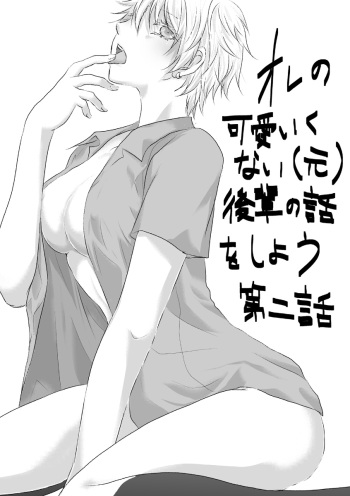 [Kurobasu] ore no kawaikunai moto senpai no hanashi wo shiyou 2 (feminization) cover