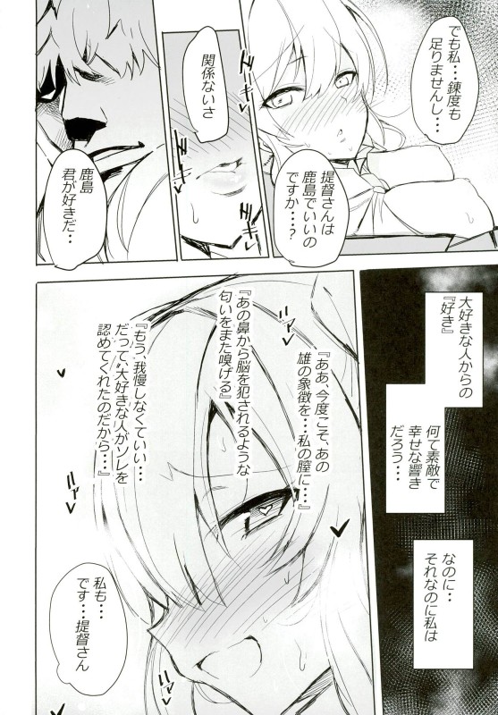 Izon Suru Kashima. page 11 full