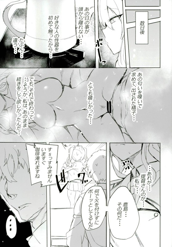 Izon Suru Kashima. page 8 full