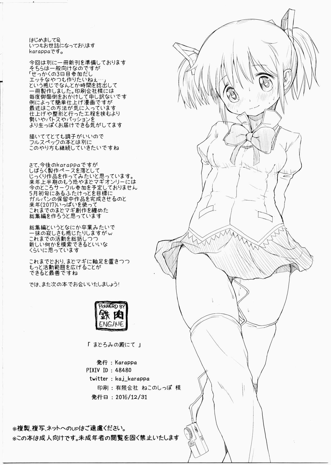 Madoromi No Ori Nite page 12 full