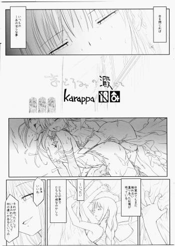 (C91) [karappa (karappa)] Madoromi No Ori Nite (Puella Magi Madoka Magica) cover