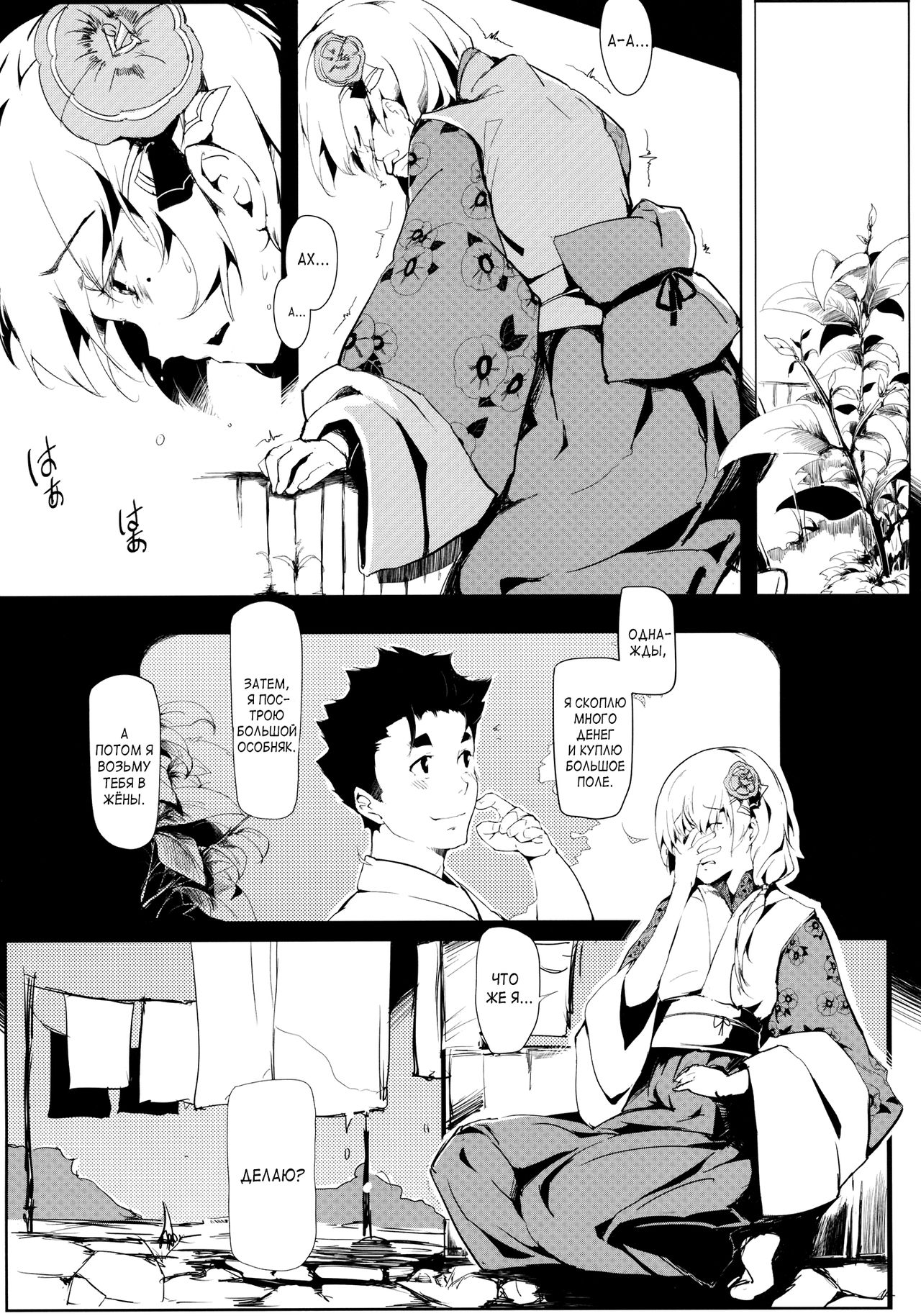 Take no Hana | Соцветия бамбука page 10 full