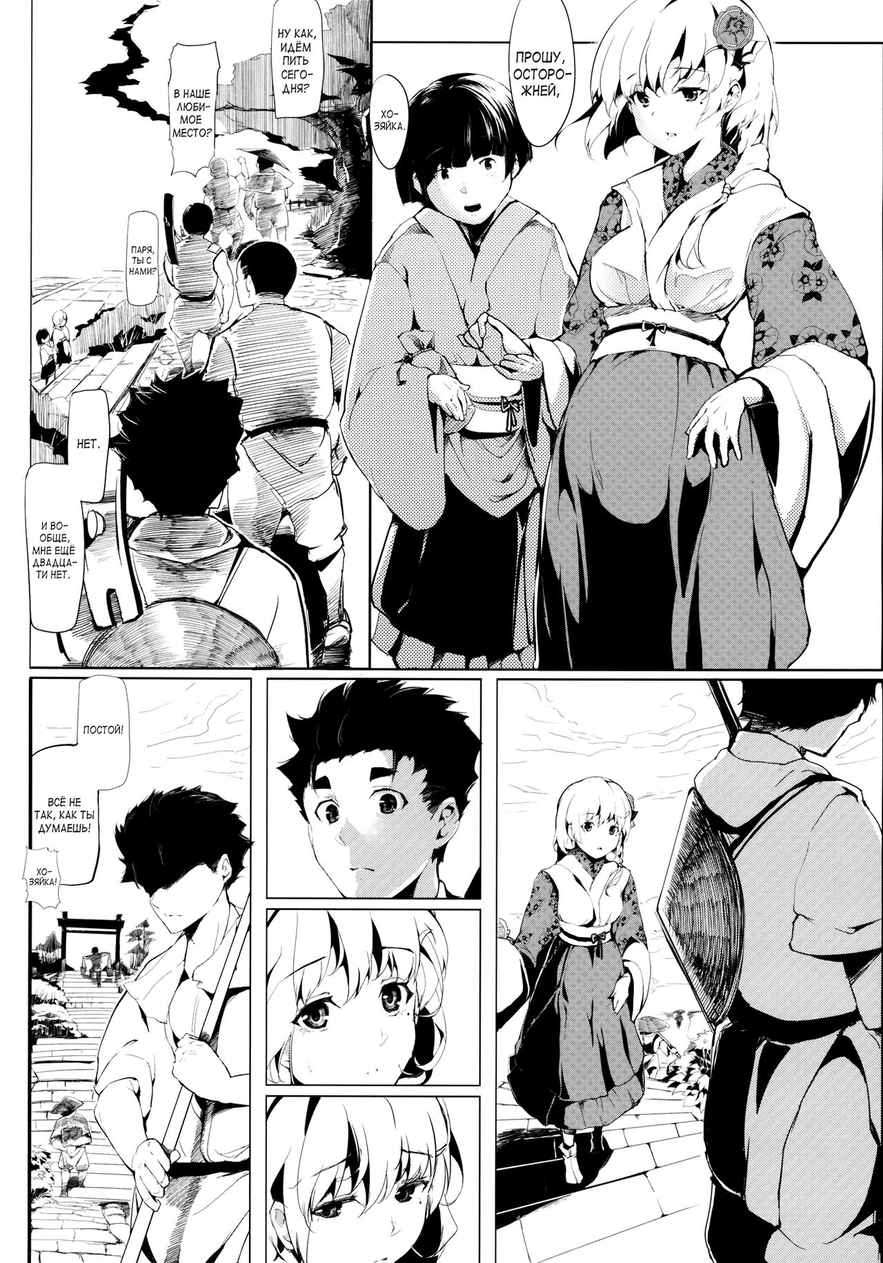 Take no Hana | Соцветия бамбука page 11 full